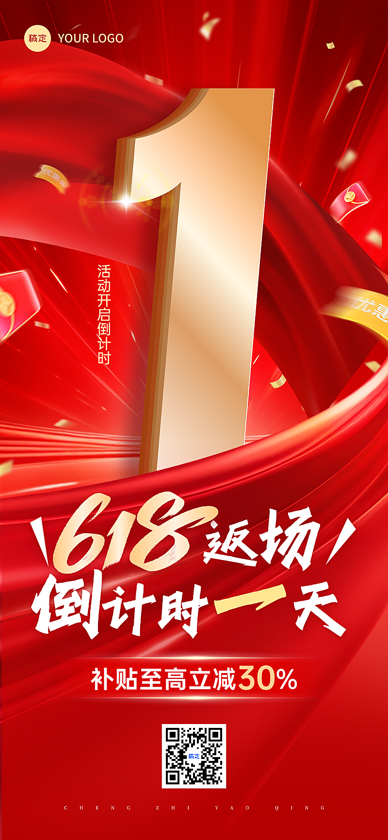 618活动返场营销优惠倒计时红金手机海报