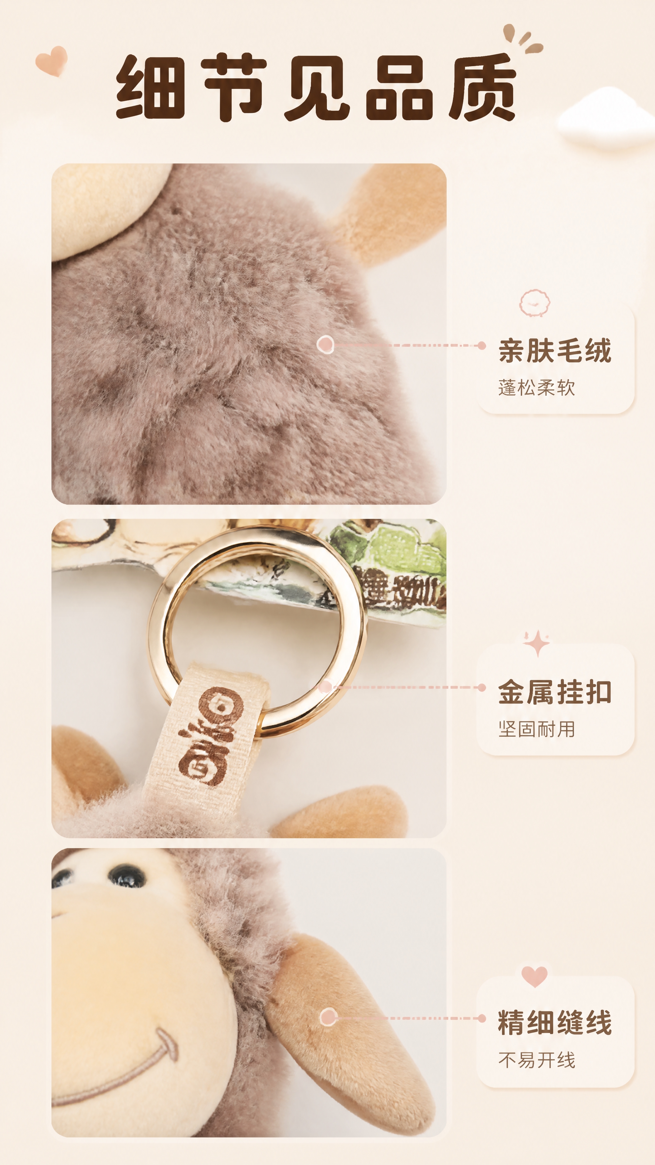 [商品] 使用【图1】咖棕色小羊挂件局部；保留毛绒材质纹理、金… - 图片创意预览