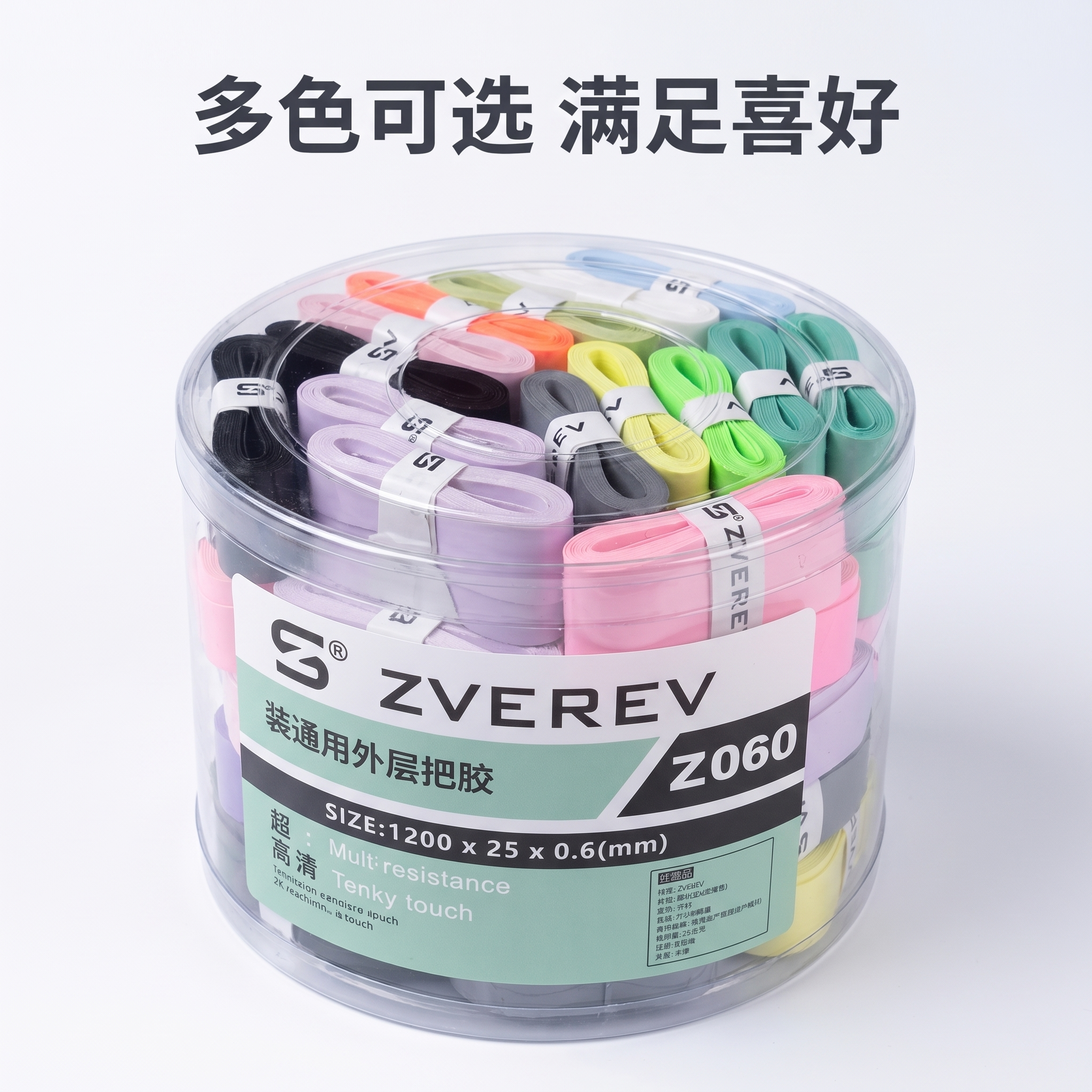[主图 3] 多色SKU展示图，ZVEREV Z060网羽握把… - 图片创意预览