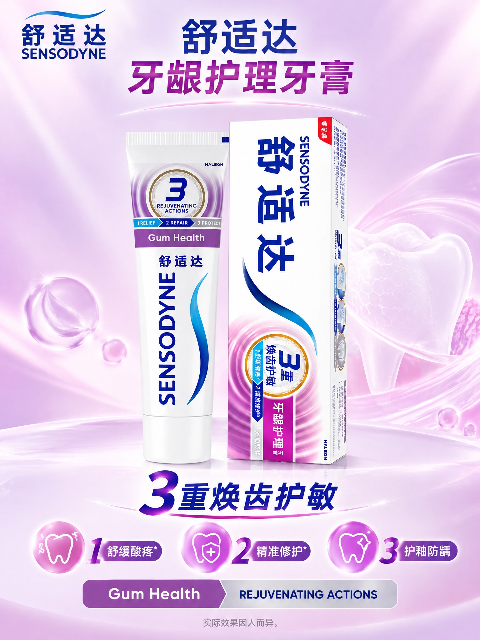 详情页第3张（牙龈护理单品介绍），3:4竖版，2K分辨率。画面… - 图片创意预览
