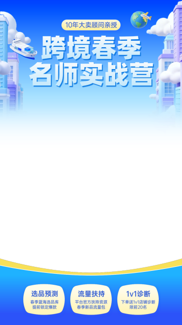 春季跨境电商培训电商直播间贴片预览效果