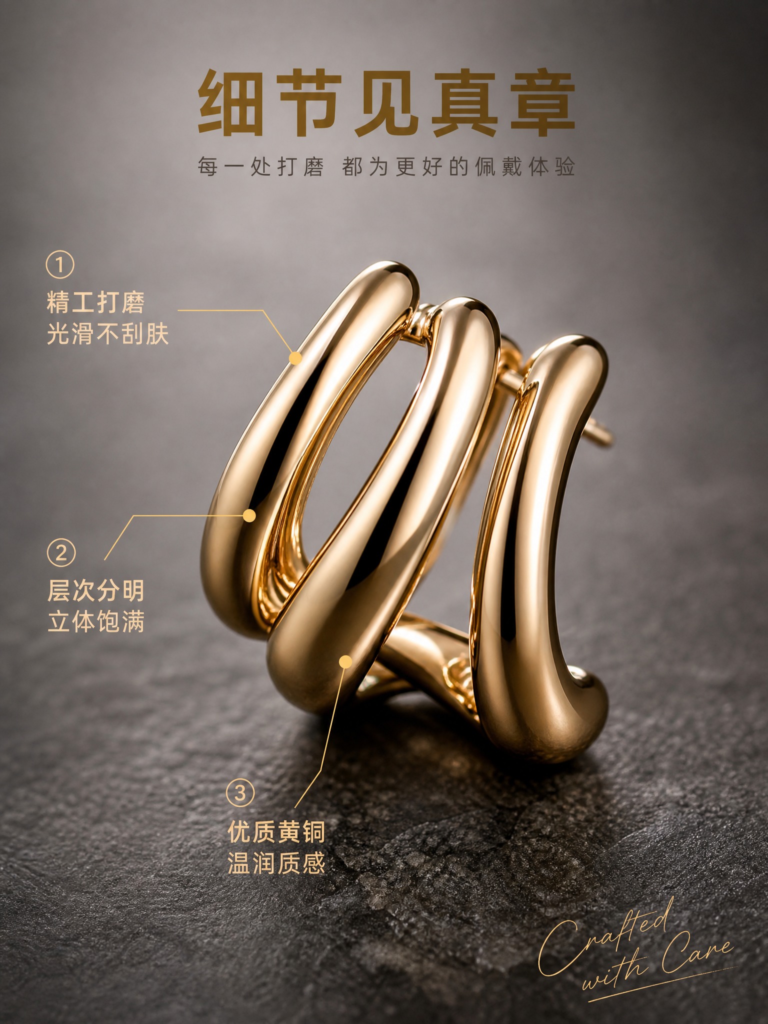 [详情页-3] 铜质三层C形耳饰 细节质感 微距质感型。 [商… - 图片创意预览