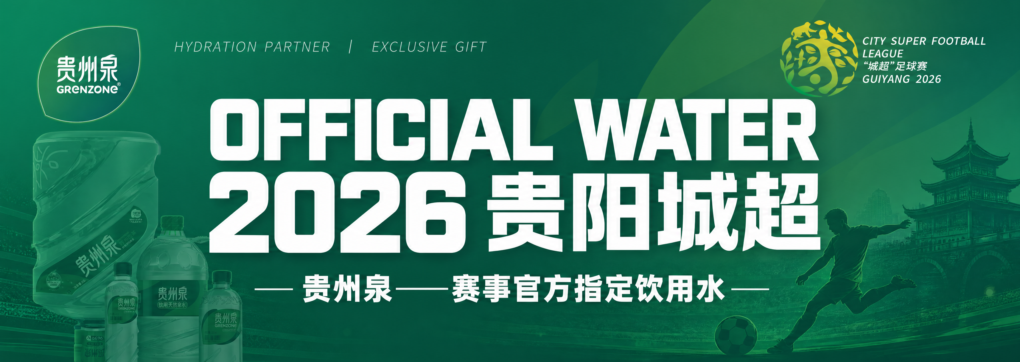 2026贵阳城超赛事主题现金券正面设计，横版长条形，欧美杂志风… - 图片创意预览