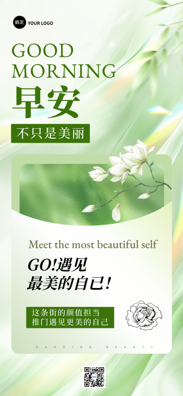 美业美容院医美日签全屏竖版海报预览效果