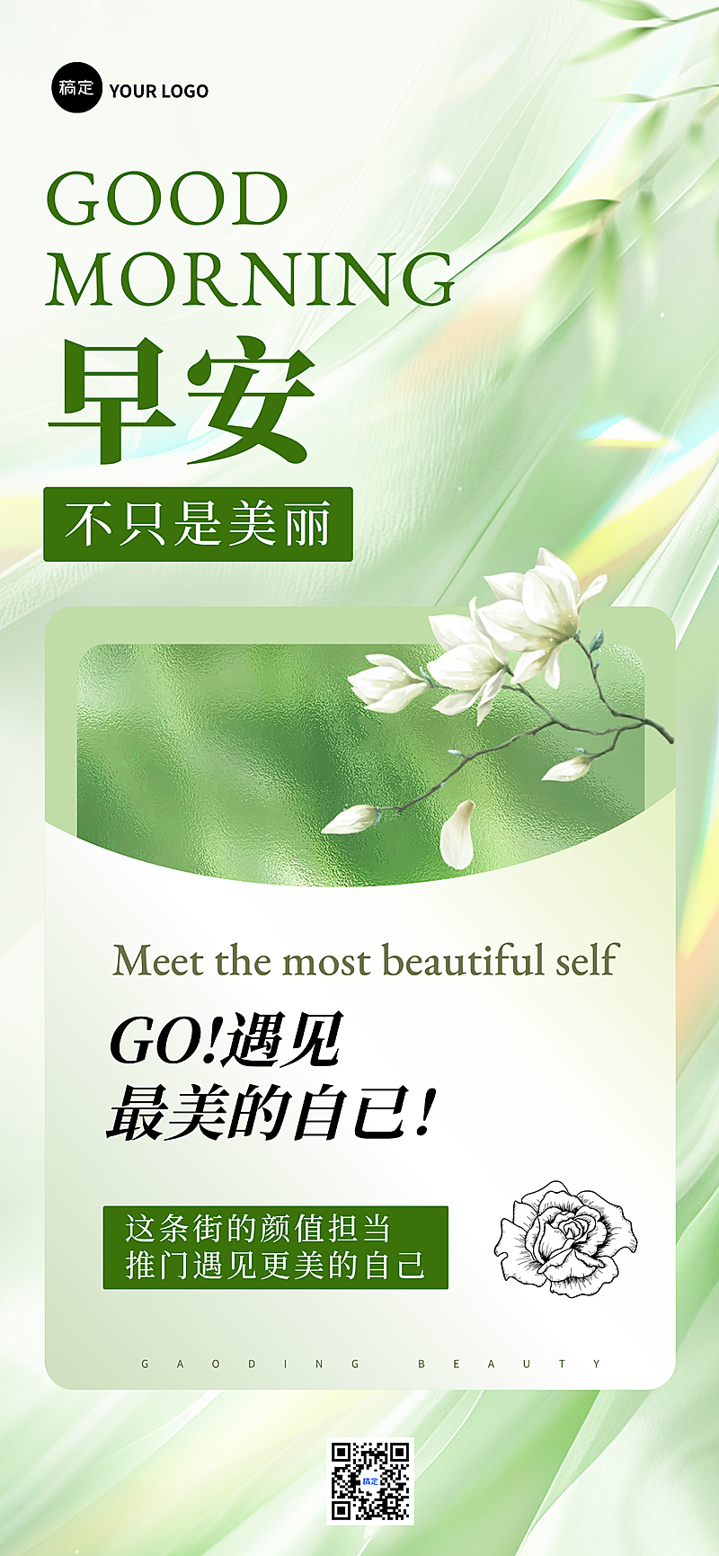 美业美容院医美日签全屏竖版海报