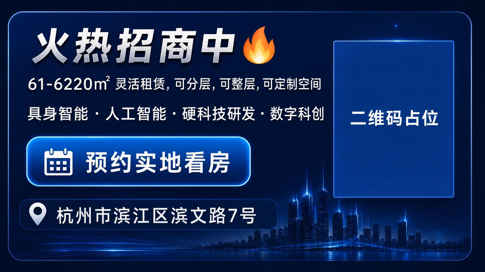 裁剪这张长图的底部'火热招商中'板块区域，从'火热招商中'火焰… - 图片创意预览