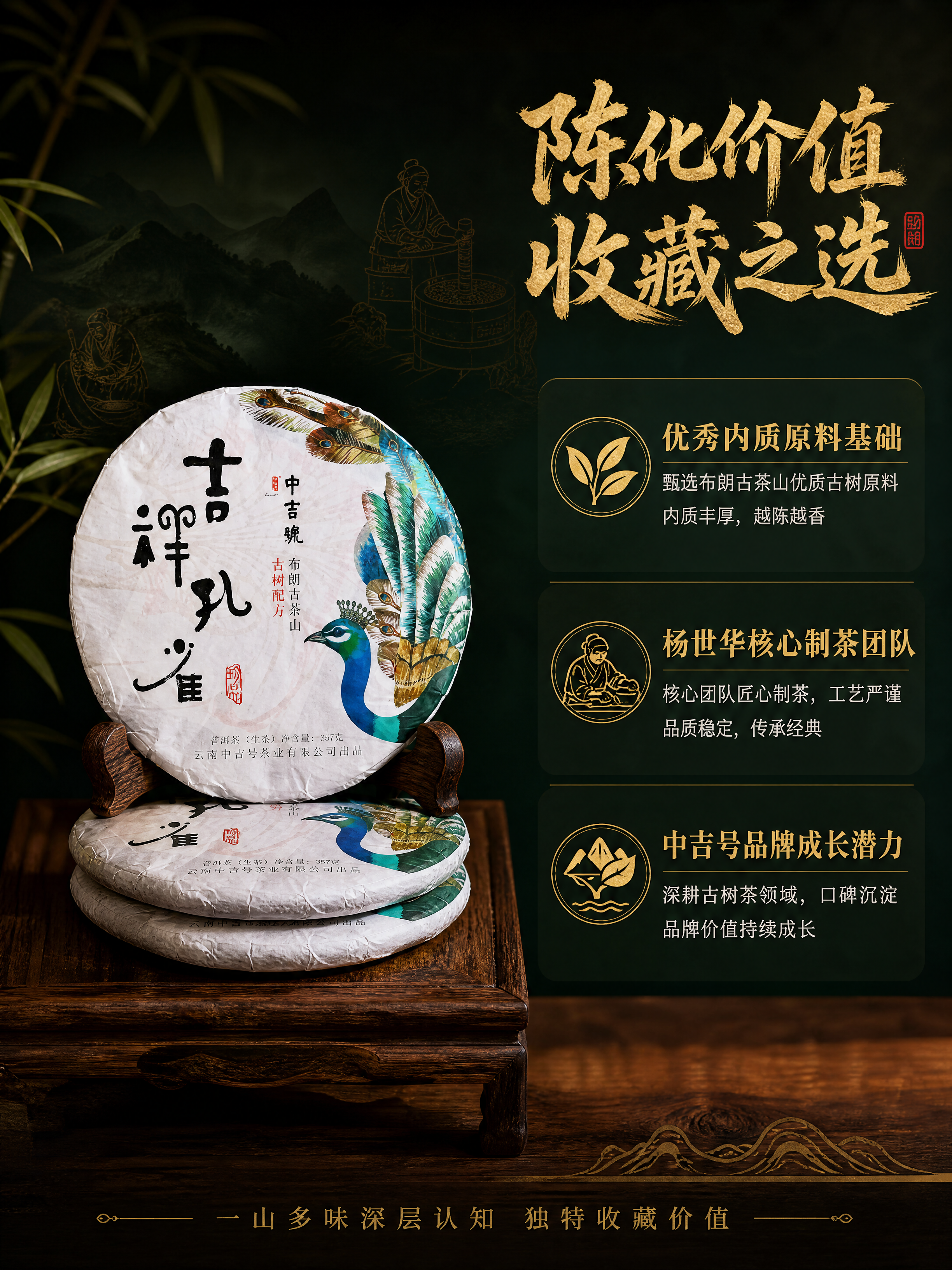 [商品] 使用【图1】中吉号吉祥孔雀普洱生茶饼正面；保留茶饼圆… - 图片创意预览