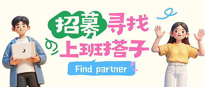 企业招聘求职招人公众号首图