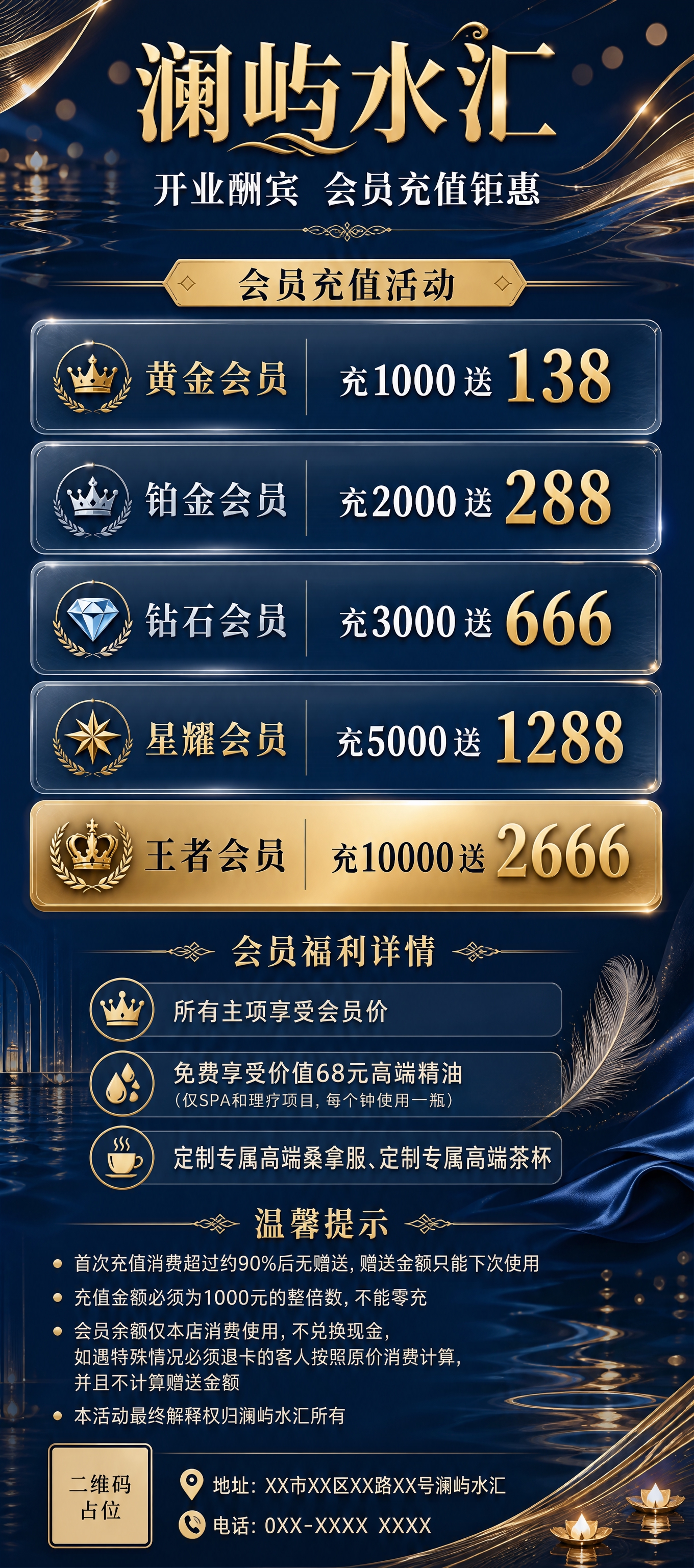 一张高端轻奢风格的浴场水汇开业会员充值活动易拉宝海报，竖版长幅… - 图片创意预览