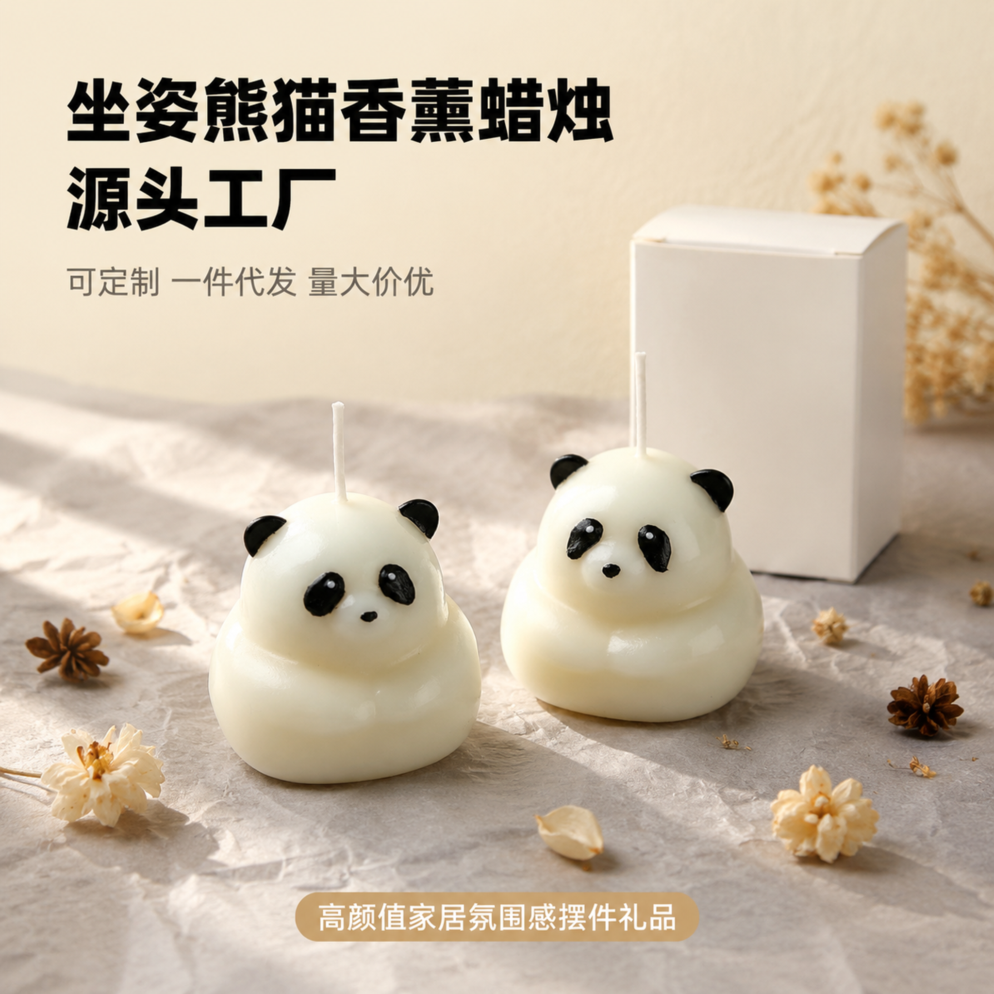 [主图-1] 坐姿熊猫香薰蜡烛首图 引流总览 源头工厂卖点。… - 图片创意预览