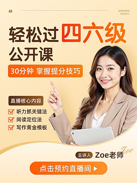 基础通用教育培训直播预告模板