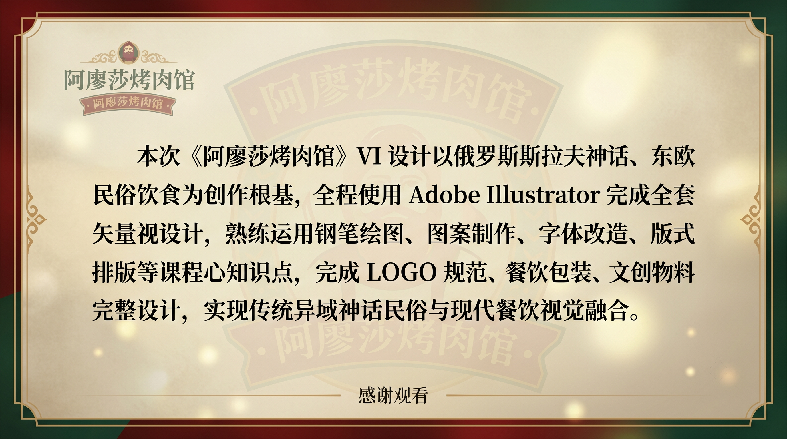 P1 封面 配图：横版 LOGO，淡斯拉夫藤蔓底纹 主标题：阿… - 图片创意预览