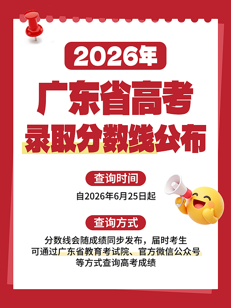 高考成绩公布国考省考中考通知公告录取分数线发布志愿填报政务教育大字小红书封面