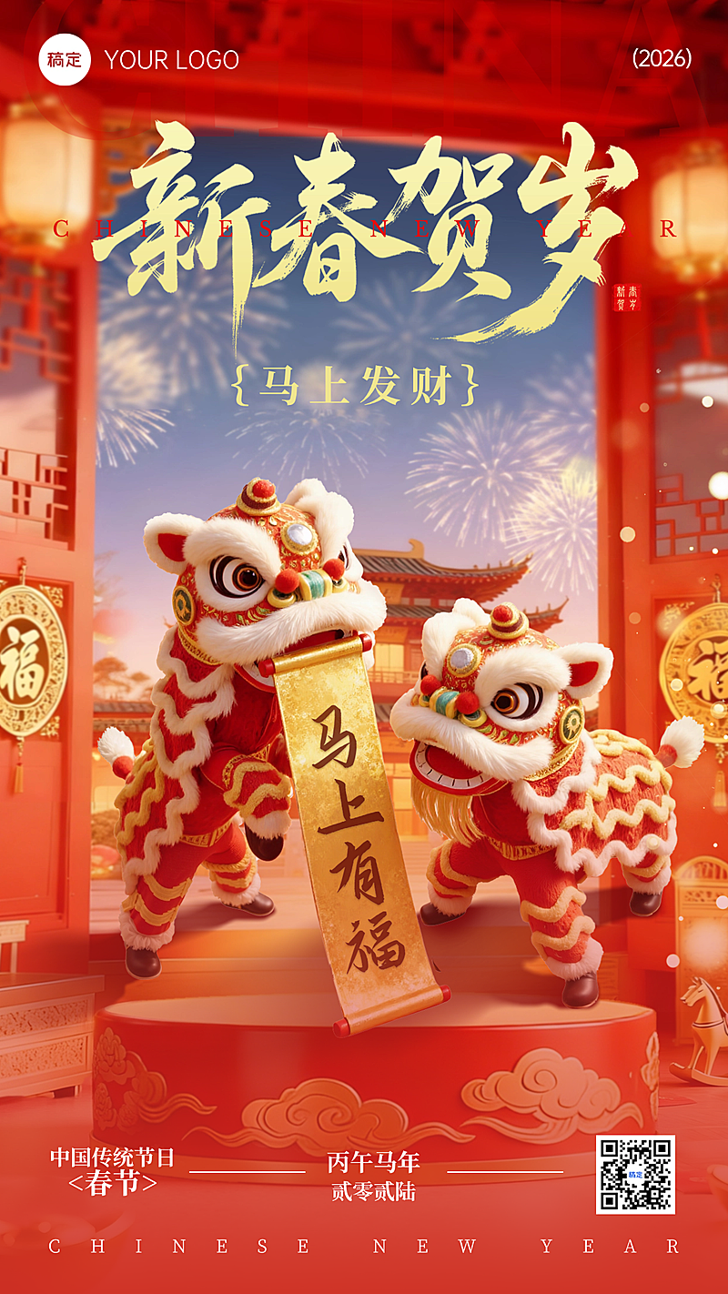 春节节日祝福通用喜庆感全屏竖版海报