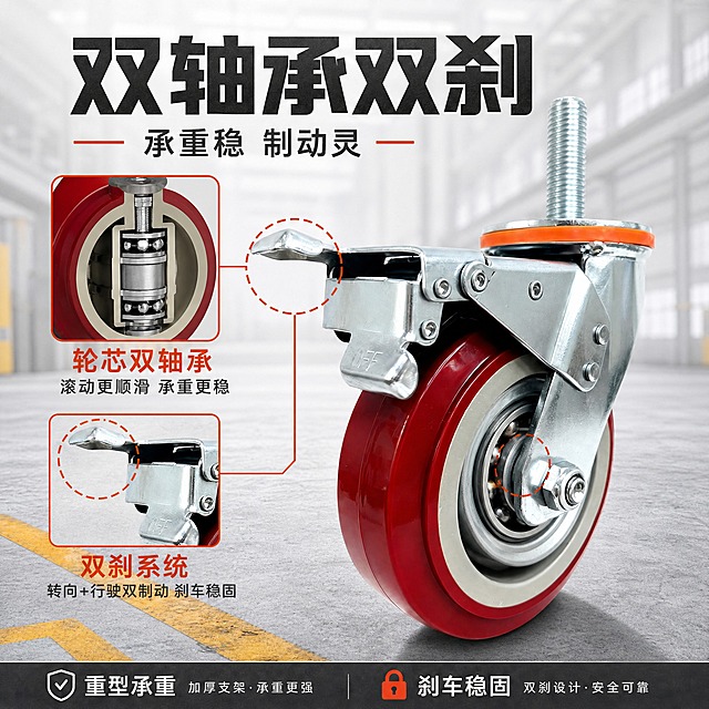 [主图-3修改版] 主题：双轴承双刹结构展示，双轴承是轮子中间轮芯内的双轴承（不是顶部丝杆处），突出承重与制动性能卖点。
[统一基调] 工业马路风格，浅灰水泥地面+浅灰工业背景，整体明亮不发黑；主标题用粗黑工业字体，深灰色；强调色为橙红色；辅助文字为深灰；整体硬朗、专业、工业感。
[画面] 画面主体为一只重型丝杆万向轮（双刹款）的侧面放大视角，位于画面中心偏右，占比约60%，保持原图外观：红色聚氨酯轮面、米白内圈、镀锌金属支架、银色丝杆、橙色防尘圈；画面左侧上方用局部剖面/截面小窗展示轮子中间轮芯内部的双轴承结构（轮轴处上下两个轴承，在轮子中心轮毂内），用引线指向主轮的轮芯中心位置，标注「轮芯双轴承」；刹车踏板部位用高亮圈出，引线标注「双刹系统 转向+行驶双制动」；地面为浅灰色水泥地坪，有黄色工业标线一角（马路/工厂地面风格），背景为虚化的浅灰色工业车间环境，光线明亮，背景不发黑。
[光影质感] 商业工业摄影质感，金属支架高光干净，红色轮面光泽饱满，丝杆螺纹清晰锐利；剖面小窗内轮芯双轴承结构清晰可见，钢珠与轴承环金属质感真实，位于轮子中心轮毂内部；地面有接触阴影，整体光线充足。
[配色] 背景主色：浅灰/水泥灰+黄色标线点缀；主标题色：深灰近黑；强调色：橙红色；辅助文字色：深灰。
[文字版式] 画面顶部主标题「双轴承双刹」，粗黑大字；下方副标题「承重稳 制动灵」，橙红色分隔线；左侧上方剖面小窗下方文字「轮芯双轴承」「滚动更顺滑 承重更稳」；左侧下方刹车小窗下方文字「双刹系统」「转向+行驶双制动 刹车稳固」；底部深灰色信息条，左侧「重型承重」，右侧「刹车稳固」；文字不遮挡轮子主体。
[输出要求] 1:1正方形，2048x2048，2K分辨率；产品外观、结构、比例、颜色与输入图完全一致，不变形；双轴承位置在轮子中间轮芯内，不在顶部丝杆处；文字无错字；画面清晰；无水印、无平台logo；不要静音相关文字；不要写免费开专票；背景不要纯黑或过暗。