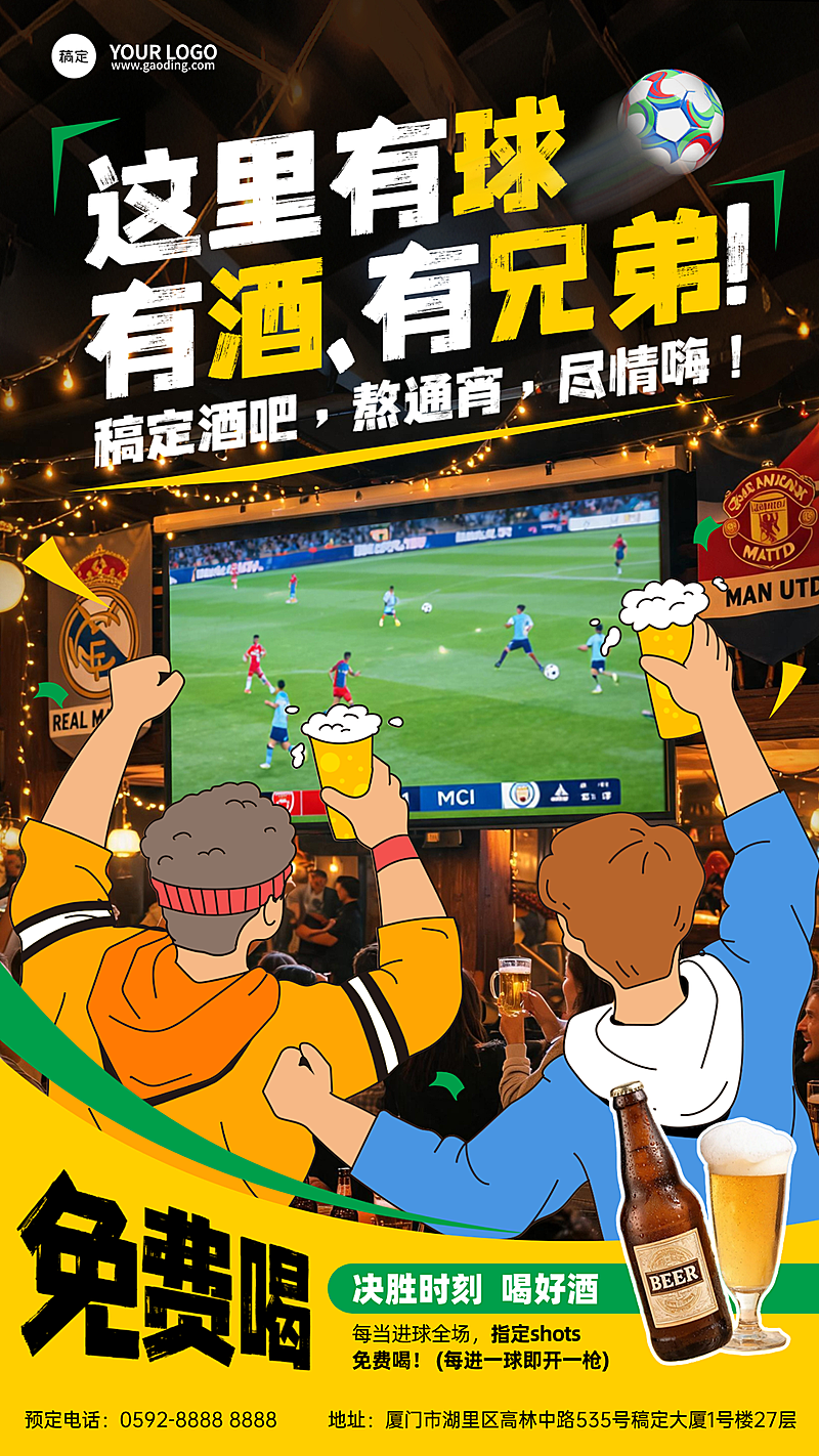 世界杯手绘扁平风酒吧酒水促销活动营销热血感竖版海报