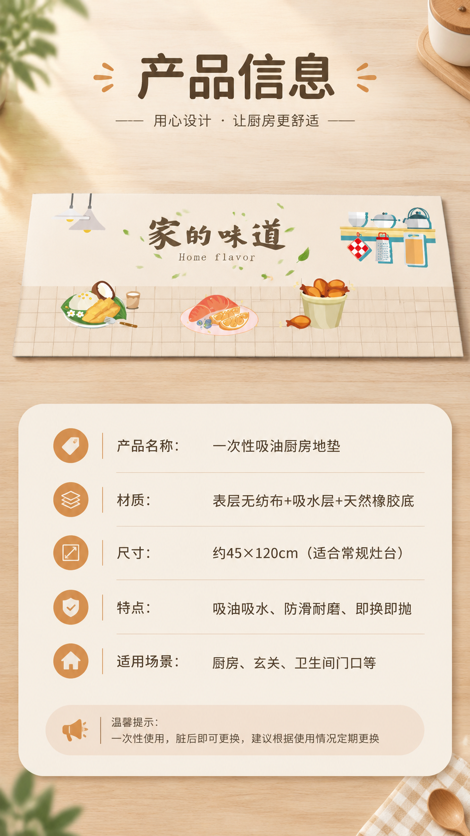 [商品] 使用【图1】一次性吸油厨房地垫；保留浅米杏底色、"家… - 图片创意预览