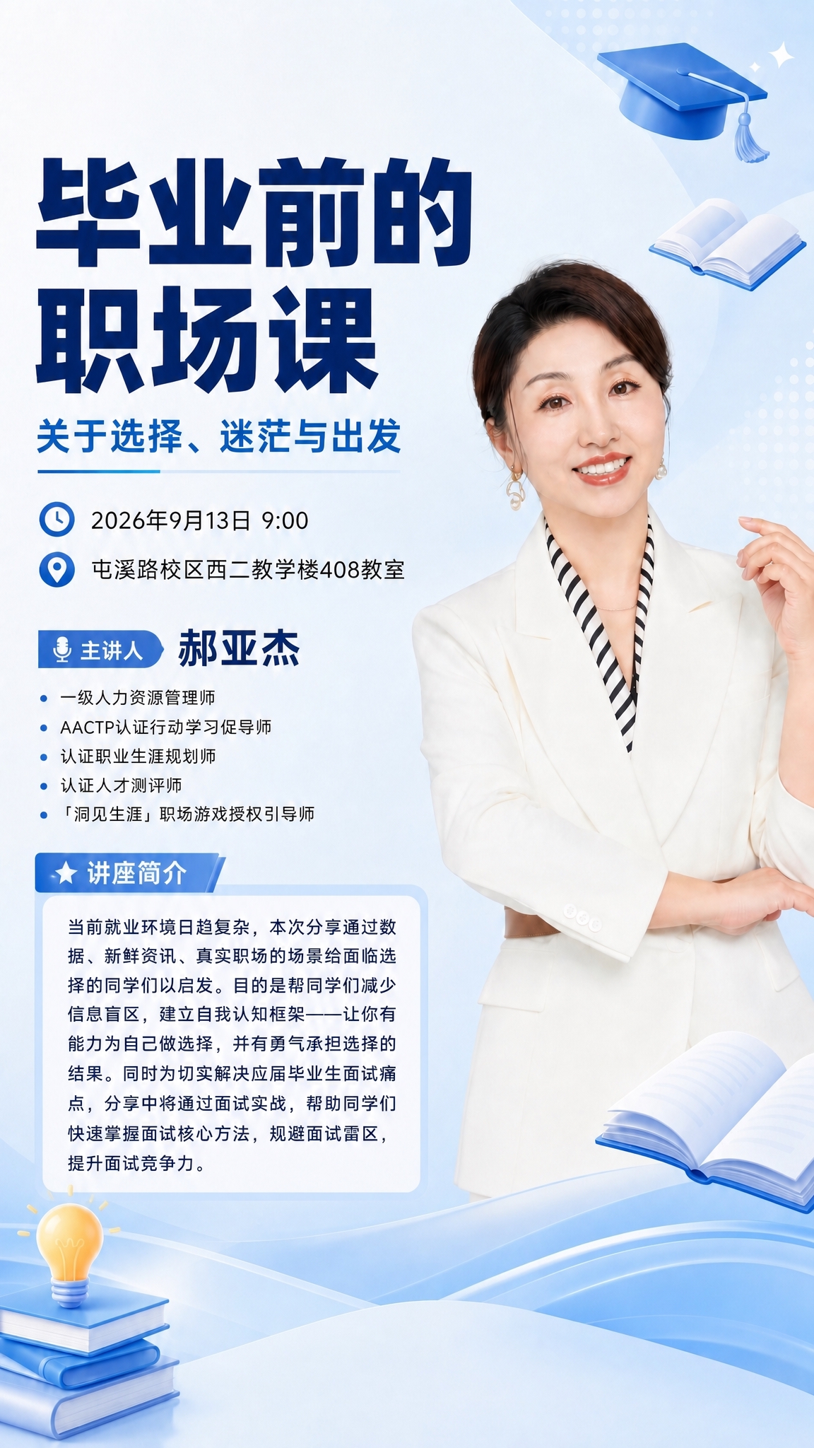 基于这张讲座海报进行修改：1. 去除最顶部的"LECTURE"… - 图片创意预览