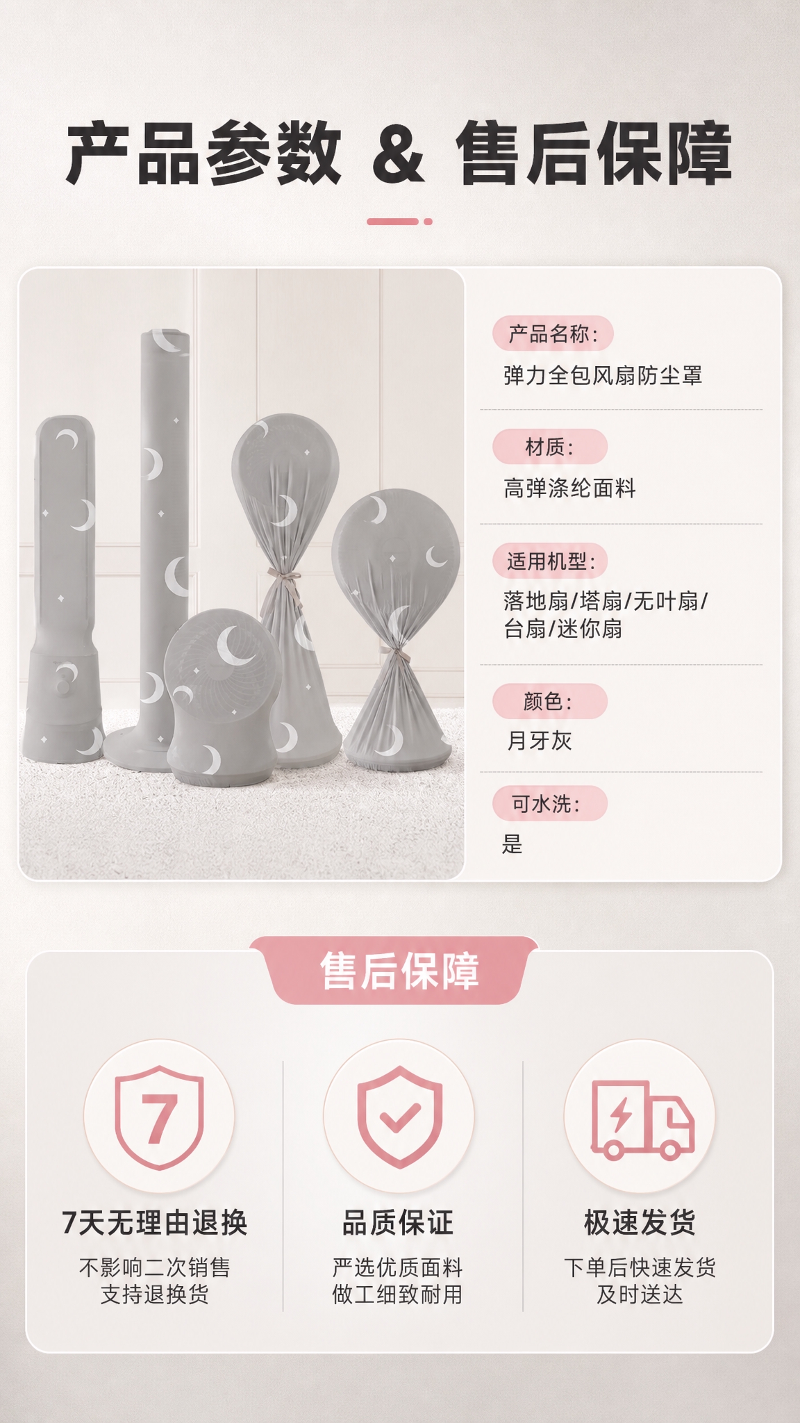 [商品] 使用【图1】全套5款风扇防尘罩；保留各款造型、浅灰色… - 图片创意预览
