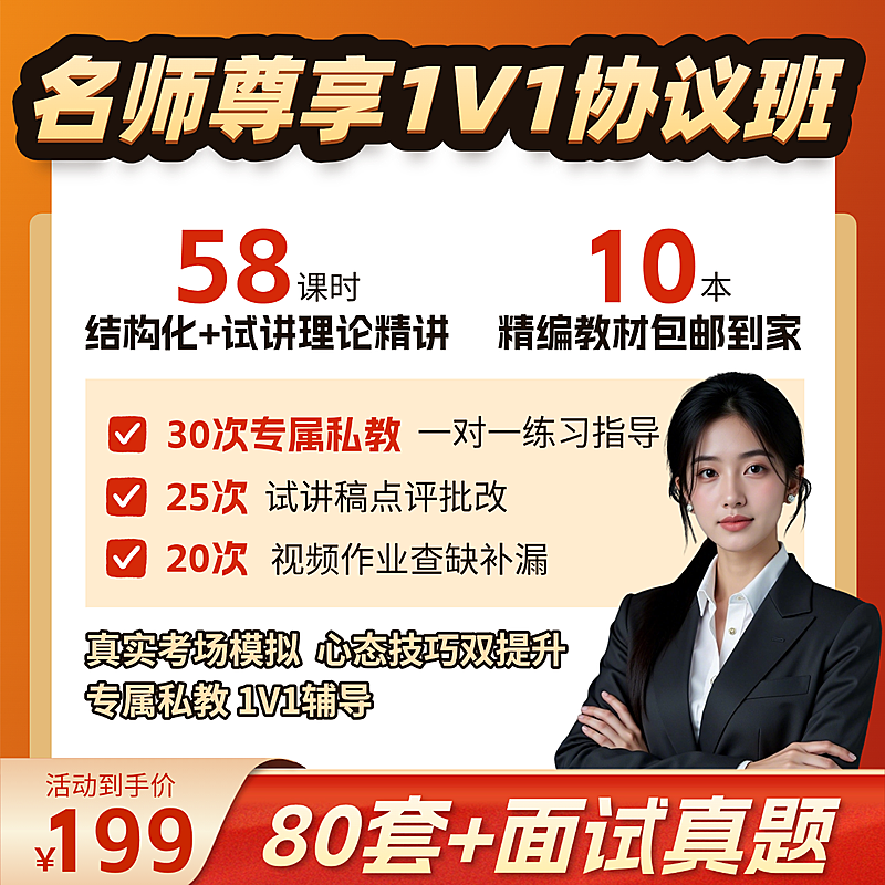 教资课程营销电商商品主图