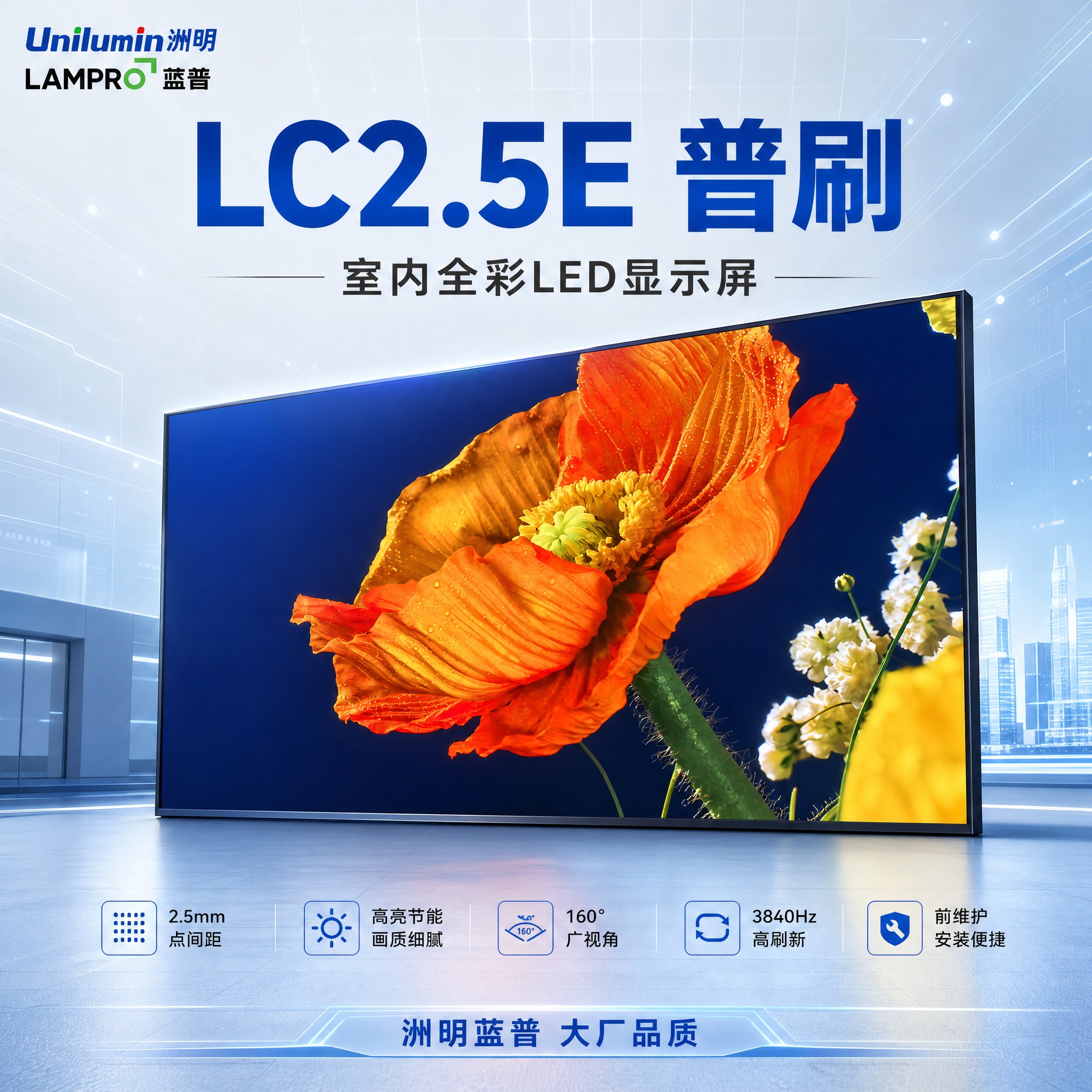[主图-1] LC2.5E 普刷 LED显示屏SKU搜索主图，… - 图片创意预览
