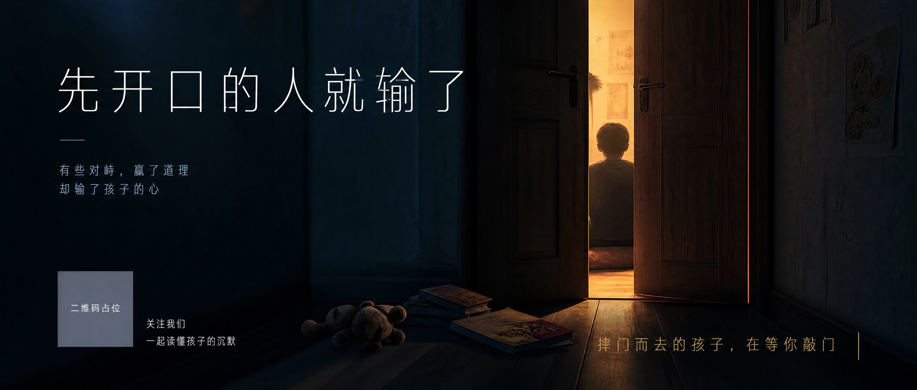 电影感写实摄影风格，微信公众号封面横版海报。画面主体：一扇微微… - 图片创意预览