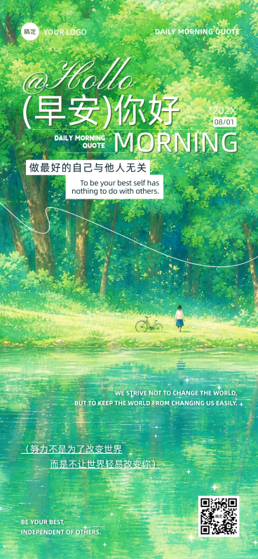 早安问候日签正能量清新感通用全屏竖版海报预览效果