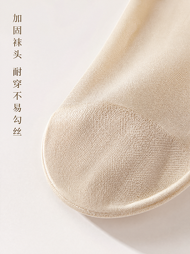 [主图-4] 局部细节展示丝袜加固袜头。氛围风格：细节特写，精致质感。画质：商业摄影质感、光线柔和通透、产品清晰真实、画面干净高级。元素：放大特写丝袜袜头加固部位，展示袜头包边工艺和面料密度，保持材质颜色与输入产品图绝对一致；背景浅素色纯色，突出袜头细节纹理，袜头主体占画面65%。光影：柔和侧光，勾勒面料纹理，突出加固结构的层次感，阴影自然。配色：主体自然裸肤色，背景浅素色。视角构图：特写平视，对焦清晰，袜头细节完整呈现。文字版式：左侧竖排小字"加固袜头 耐穿不易勾丝"，文字不遮挡细节。比例分辨率：3:4比例，4k分辨率，文字清晰锐利，超高清。负向提示词：变形，水印，文字错乱，产品图模糊，背景杂乱。