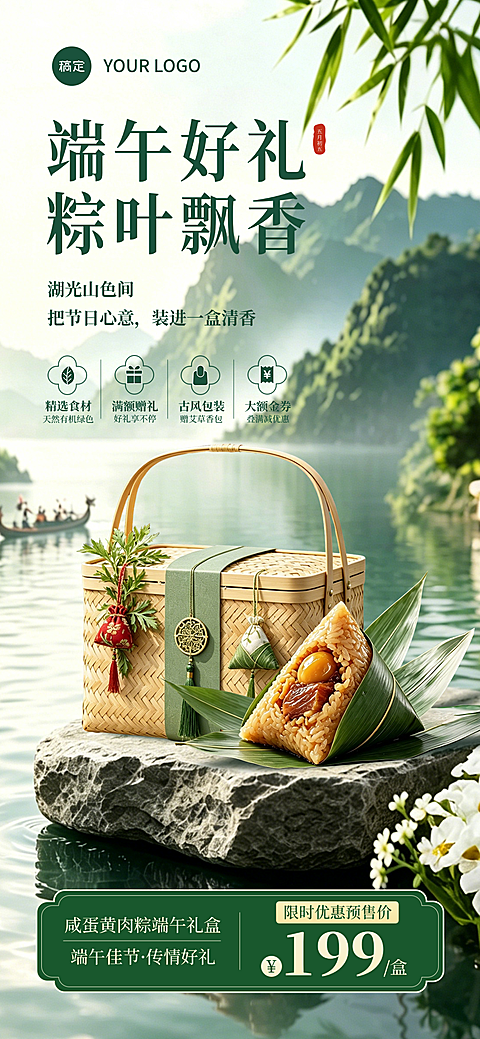 端午粽子礼盒促销宣传清新实景风全屏竖版海报