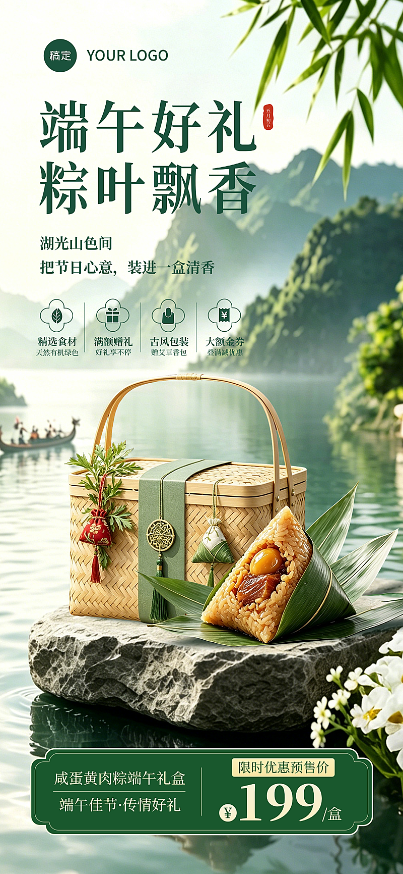 端午粽子礼盒促销宣传清新实景风全屏竖版海报