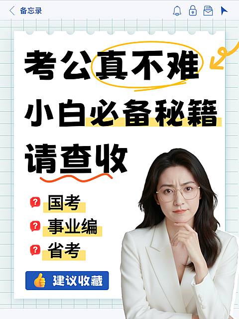 现代简约风考公考编知识分享小红书封面