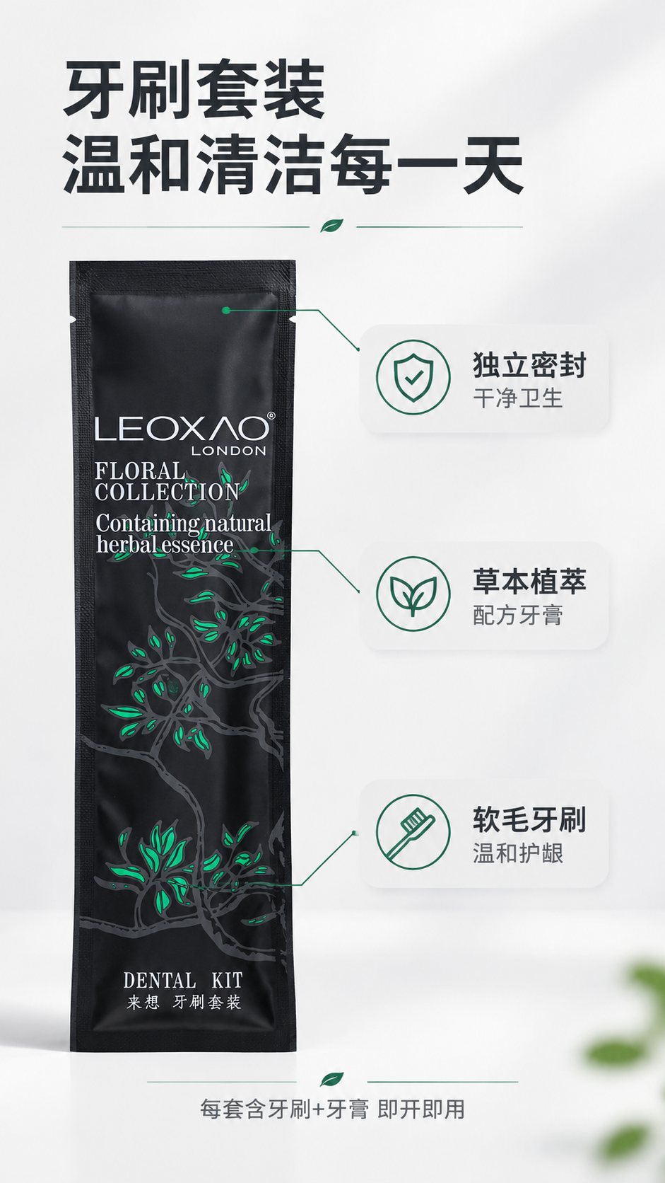 [商品] 使用【图5】牙刷套装包装；保留黑色长条形包装、绿色植… - 图片创意预览