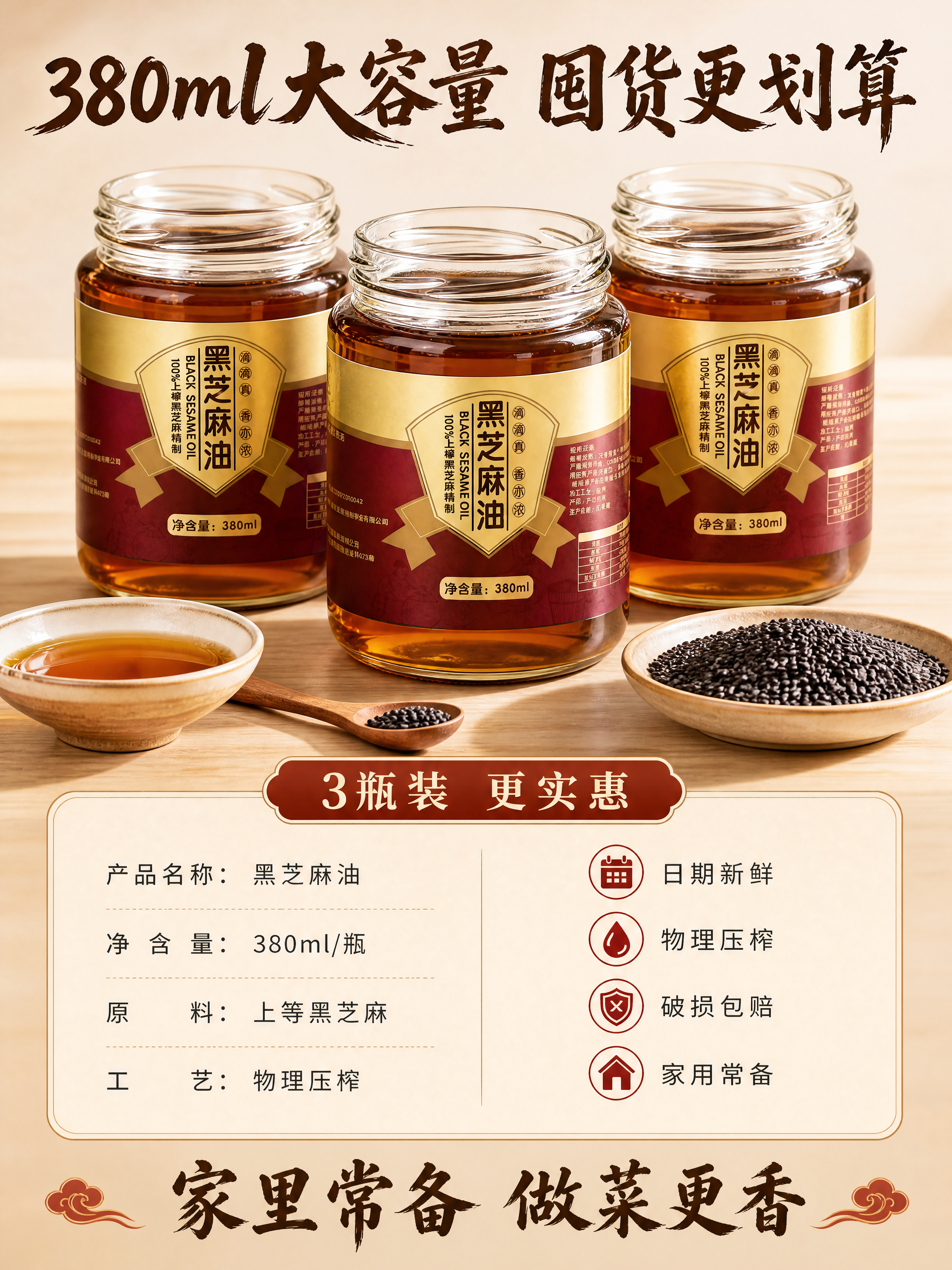 [商品] 使用【图1】黑芝麻油玻璃瓶；保留玻璃瓶外形、红金标签… - 图片创意预览