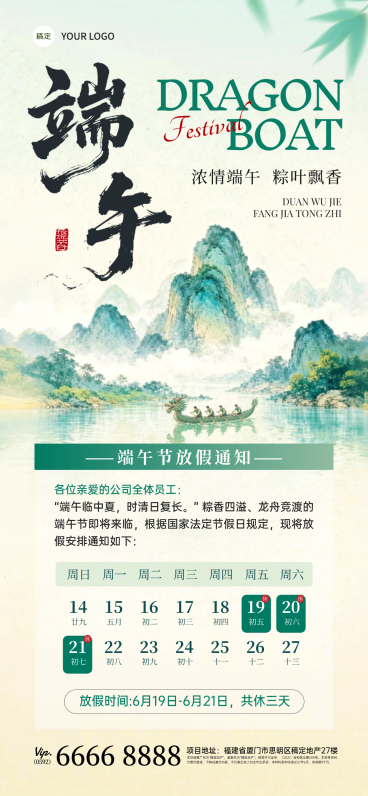 端午节节日放假通知清新中国风全屏竖版海报预览效果