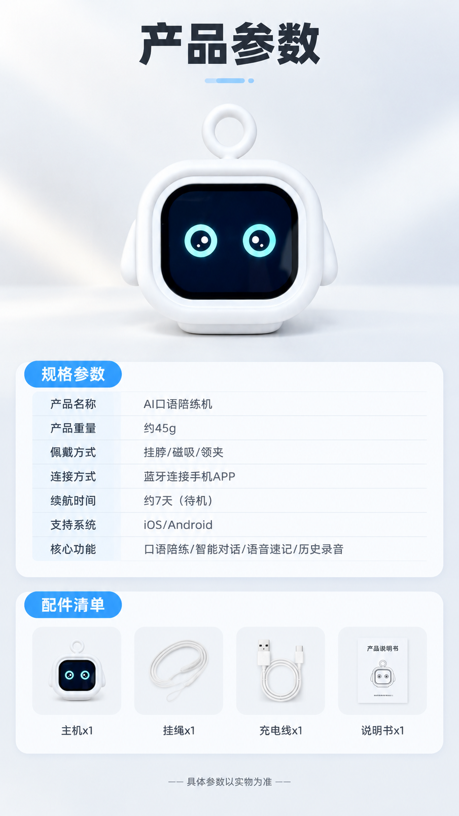 [商品] 使用【图1】白色方形带挂环AI口语陪练机；保留产品方… - 图片创意预览