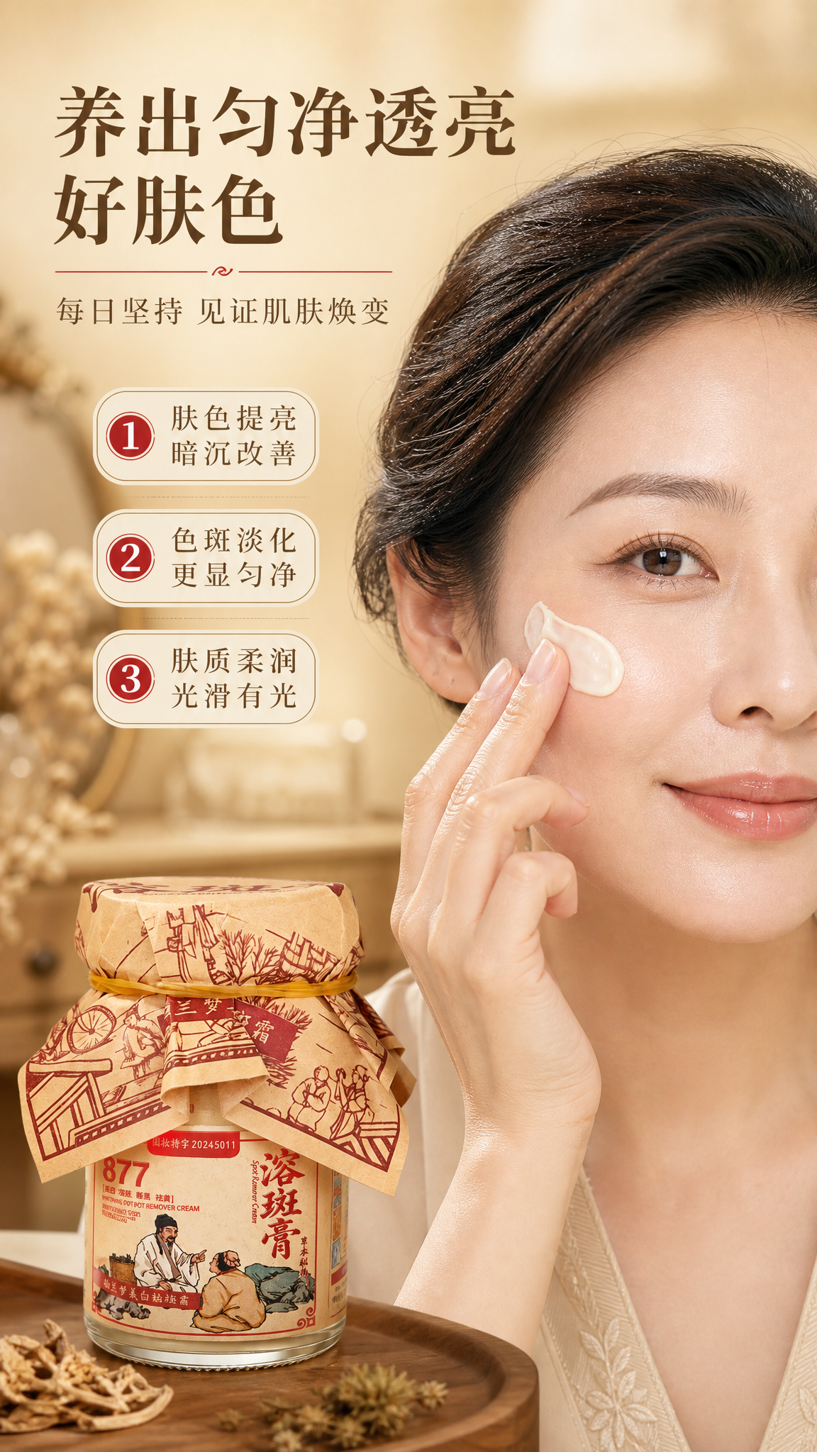 [商品] 使用【图1】柏兰梦美白祛斑霜产品；保留玻璃罐、金色盖… - 图片创意预览
