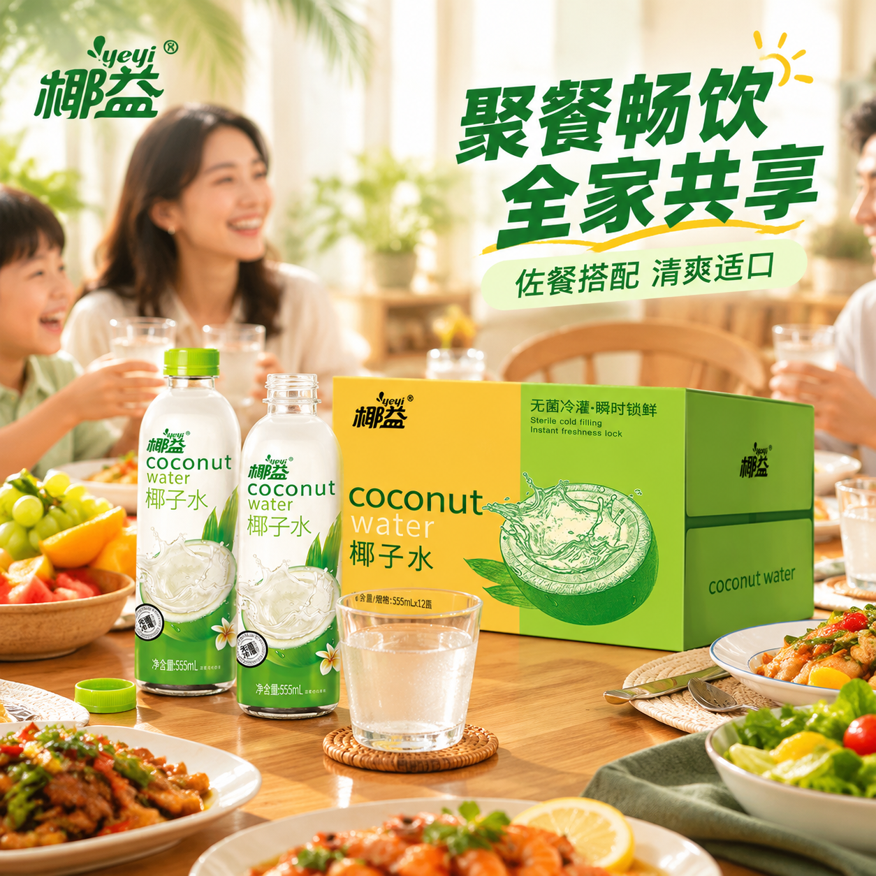 [主图-5] 聚餐畅饮场景 家庭聚餐或朋友聚会饮用场景 [统一… - 图片创意预览