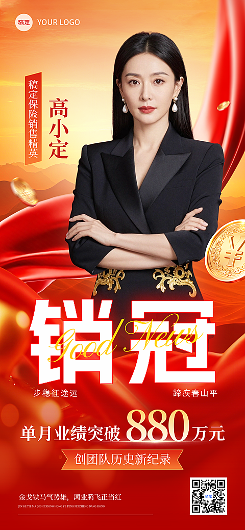 金融开门红个人销冠喜报红金全屏竖版海报AIGC