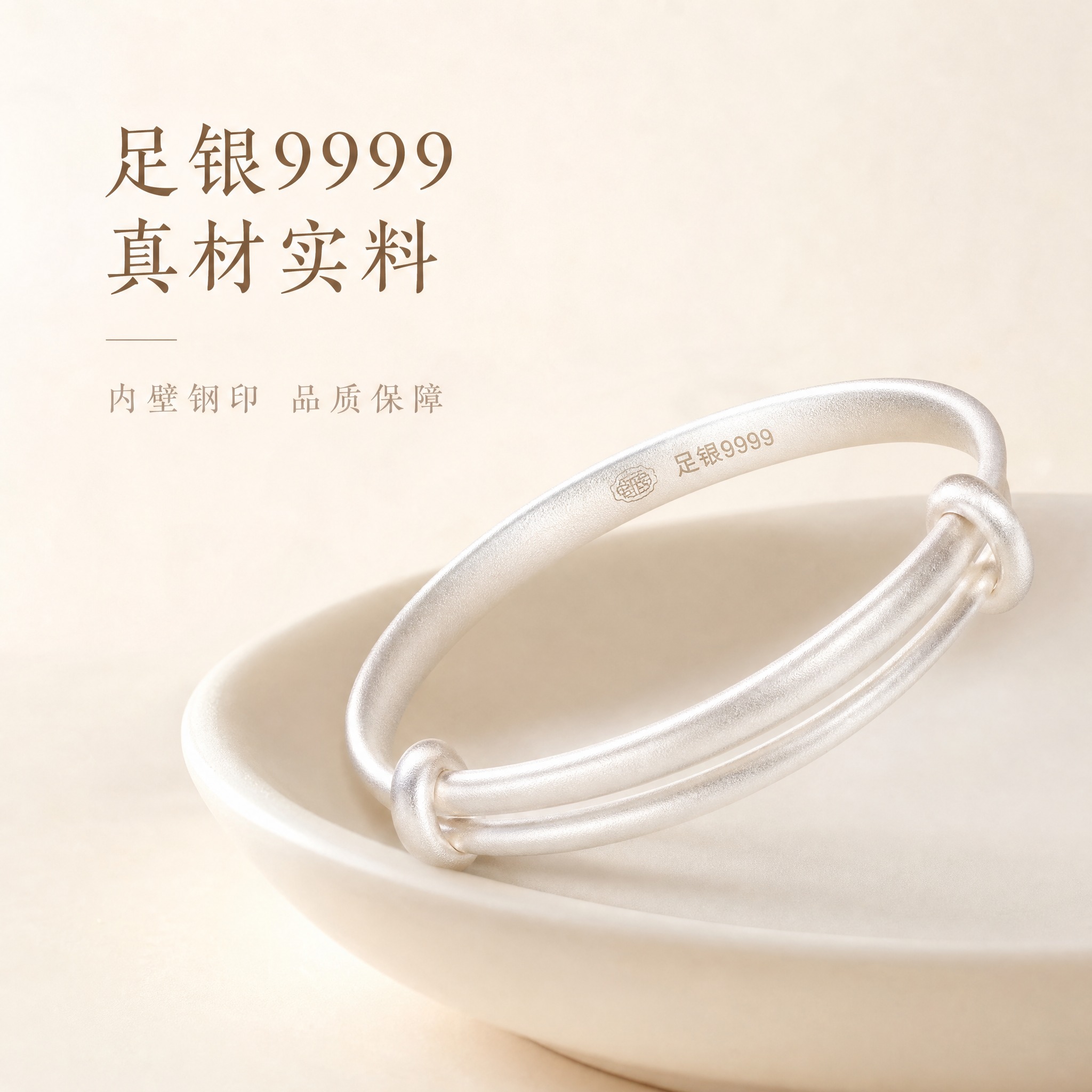 [主图-2] 主题：足银9999材质纯度展示，突出内壁足银99… - 图片创意预览