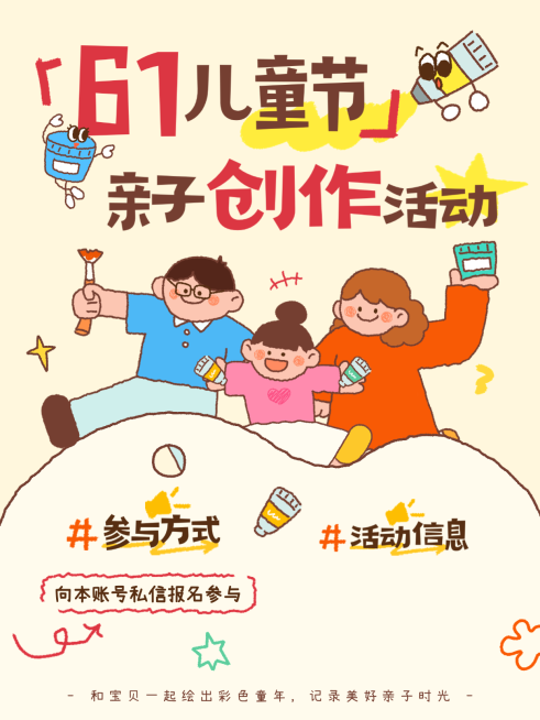 61六一儿童节亲子绘画教育培训活动宣传拙气感小红书封面配图预览效果