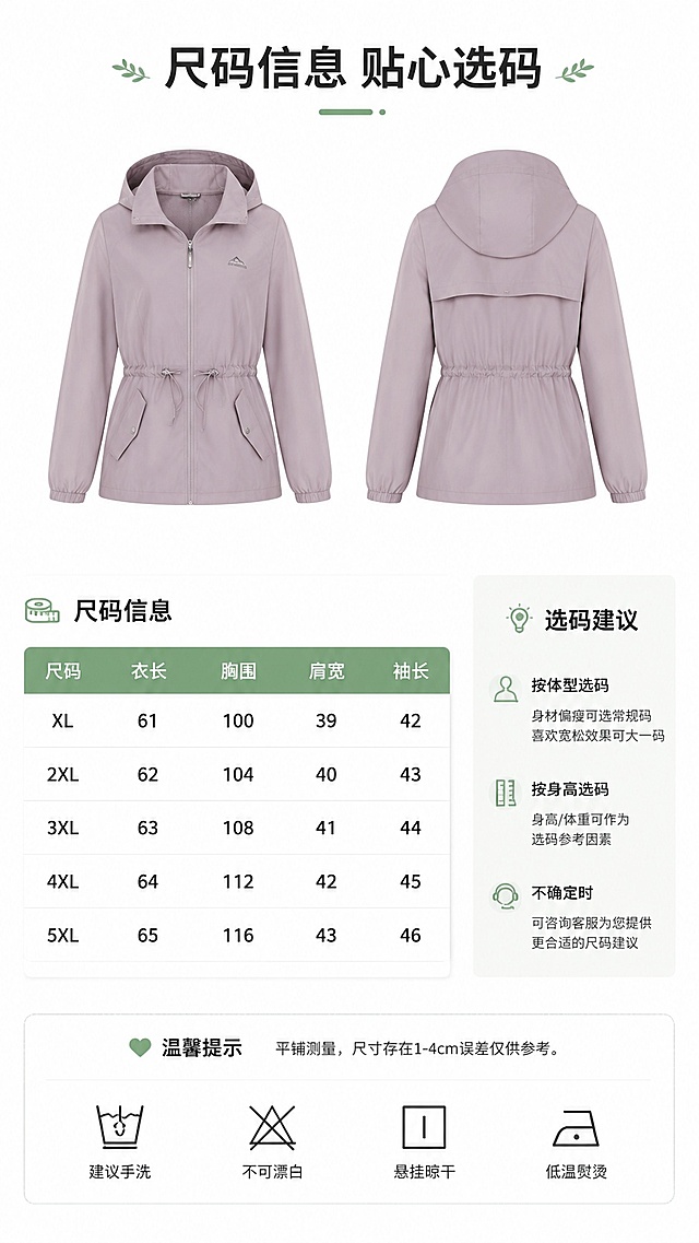 [第8屏] 尺码选购页-尺码信息与选购建议，本屏使用【图4】尺码信息表。
[氛围/风格] 清晰严谨信息卡风格，干净易读。
[元素布局] 页面上半部分放置平铺产品展示，下半部分放置尺码信息表，右侧增加选码提示，保证尺码信息与输入表格一致。
[光影质感] 均匀柔光，文字表格清晰可读。
[配色色系] 全局底色 #FFFFFF，主色浅绿表头，黑色文字，整体清爽易读。
[视角构图] 上下构图，上产品下图文信息，阅读从上到下。
[文字版式] 顶部主标题「尺码信息 贴心选码」，表格清晰展示尺码、衣长、胸围、肩宽、袖数数据，底部添加温馨提示「平铺测量，尺寸存在1-4cm误差仅供参考」，文字清晰适配移动端阅读。
[比例分辨率] 9:16 竖版比例，4K分辨率，文字清晰可辨，高清画质。
[负向提示词] 表格错乱，文字模糊，数据错误，产品变形，颜色偏差