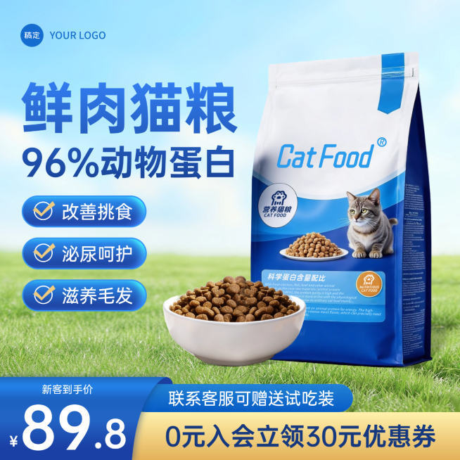 蓝色简约猫粮狗粮宠物食品介绍电商主图直通车预览效果