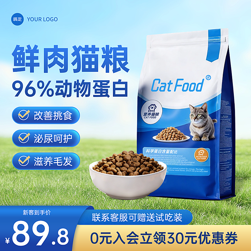 蓝色简约猫粮狗粮宠物食品介绍电商主图直通车