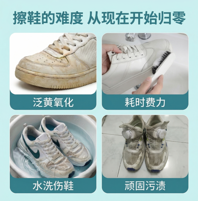 将第一张图右上角耗时费力和右下角顽固污渍的图片内容，替换为第二张图对应位置的图片内容，保留第一张图整体蓝绿色调、现有布局和所有文案（包括标题“擦鞋的难度 从现在开始归零”和四个痛点名称），保持四宫格结预览效果