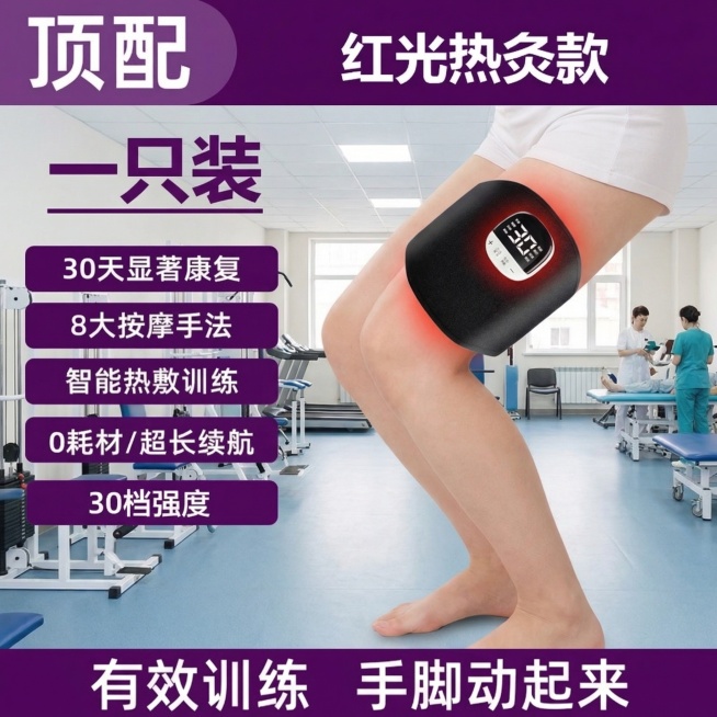 保持康复按摩仪产品主体完全不变，添加佩戴该产品的模特，模特肢体动作改为下蹲后缓慢站起的康复动作，模特皮肤自然增白，背景替换为公立医院康复训练大厅场景，保留原有所有卖点文字，将文字的框架改为紫色圆角边框预览效果