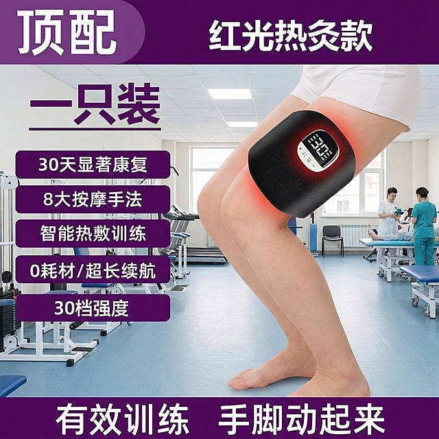 保持康复按摩仪产品主体完全不变，添加佩戴该产品的模特，模特肢体动作改为下蹲后缓慢站起的康复动作，模特皮肤自然增白，背景替换为公立医院康复训练大厅场景，保留原有所有卖点文字，将文字的框架改为紫色圆角边框，文字颜色改为深紫色，整体风格专业可靠
