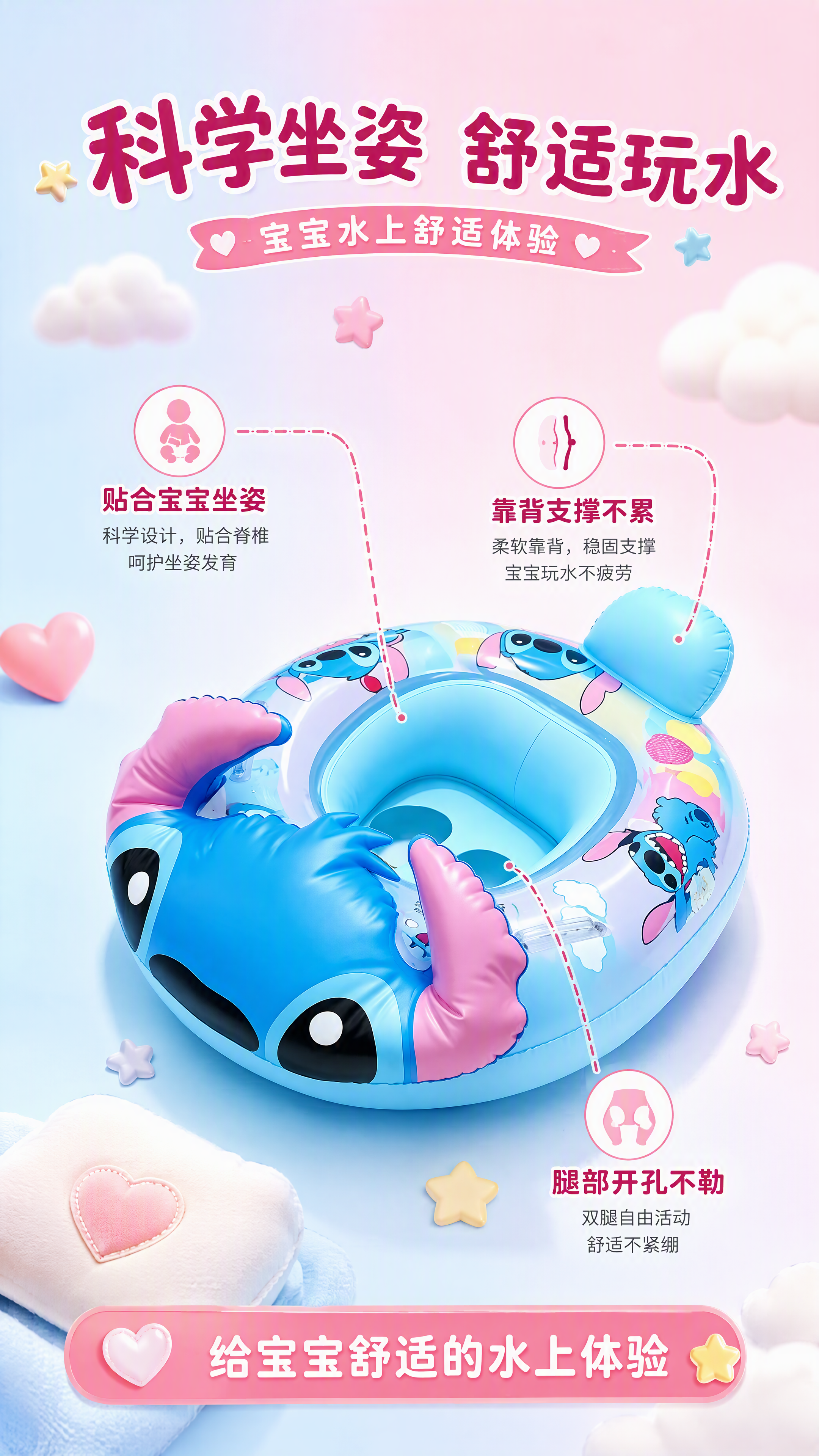[第10张] 舒适体验页-科学贴合坐姿宝宝水上舒适体验。本张使… - 图片创意预览
