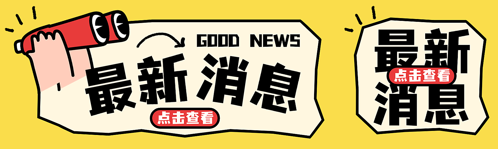 吸睛感卡通插画最新消息宣传推广公众号首次图