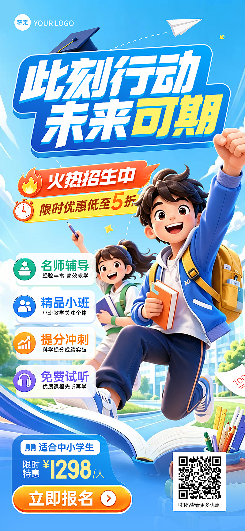 创意3D教培招生活动促销宣传全屏竖版海报