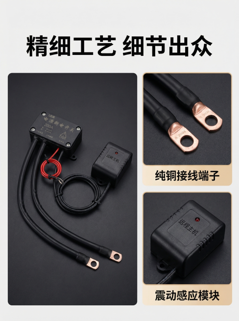 [主图 3 细节展示]，主图主题：摩托车断电开关细节做工展示，氛围风格：高清微距特写，极致质感，画面元素：左侧为断电开关整体产品展示，右侧放大小图展示接线端子和遥控开关的细节纹理，小图带浅灰色边框，拼预览效果